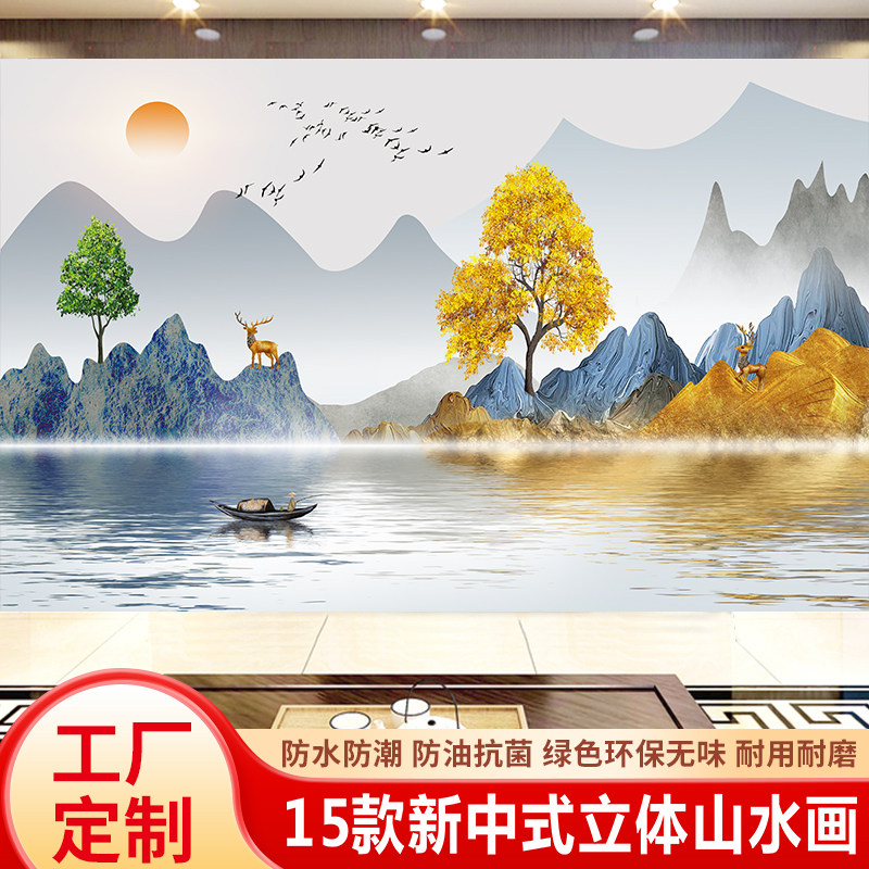 3d立体山水画新中式5d电视背景墙布客厅装饰8d立体大气影视墙壁画