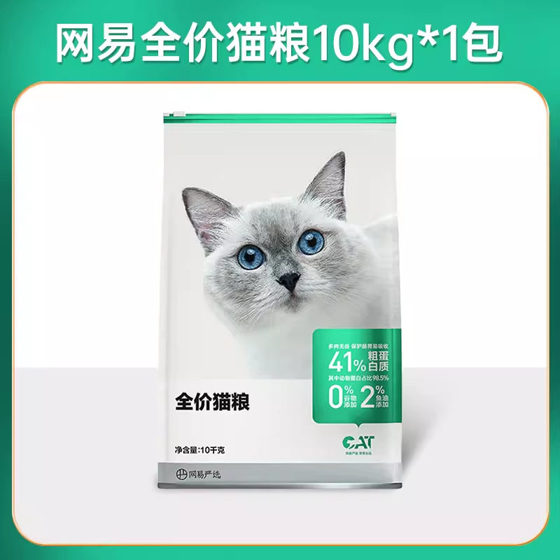 网易严选猫粮10kg20斤营养鲜肉全价幼猫成猫猫粮