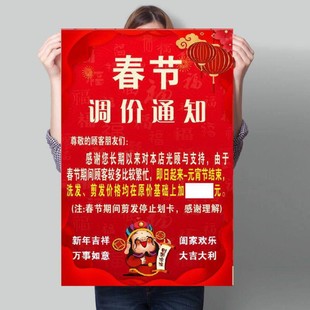 理发店春节涨价通知 发廊美发店过年调价定制价目表海报贴画自粘