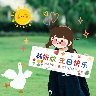 儿童生日快乐手持横幅户外布置装饰场景海报定制拍照道具男女孩