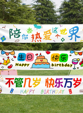 生日快乐横幅背景布条幅横幅儿童装饰派对挂布户外野餐拍照场景