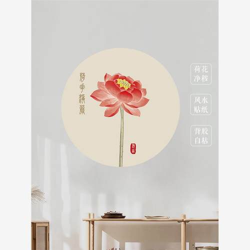 荷花净秽图厕所在西北厨房卫生间相邻装饰画水火既济贴纸背胶自粘