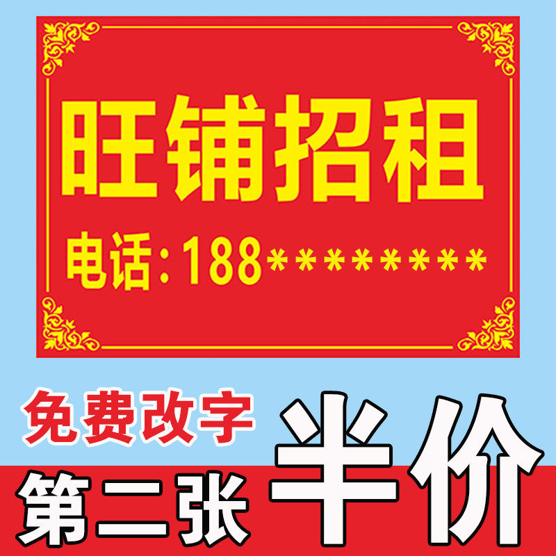 招租广告贴纸旺铺商铺厂房出租房屋墙贴门面转让防水打印海报定制