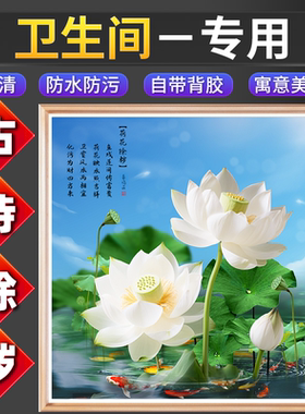 方形荷花图卫生间厕所贴画