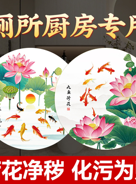 卫生间净秽图荷花鲤鱼水火既济厨房门贴九鱼莲花净秽厕所锦鲤贴纸