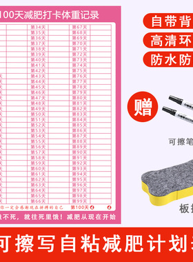 100天瘦身计划表百日减肥健身生活自律打卡减肥记录墙贴自我管理