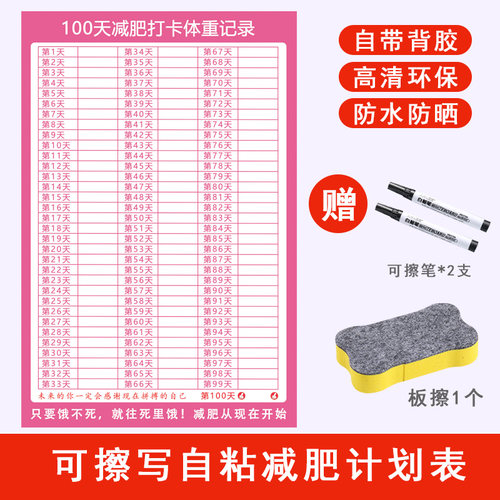 100天瘦身计划表百日减肥健身生活自律打卡减肥记录墙贴自我管理
