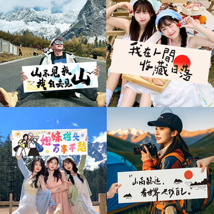 户外旅行拍照道具手持小横幅旅游生日派对海边团建露营氛围感定制
