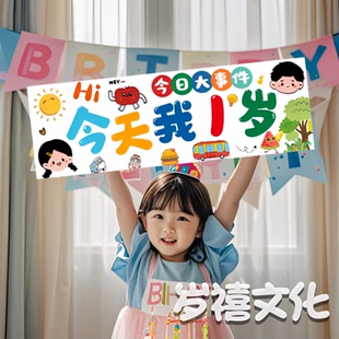小男女孩今天我十岁啦生日快乐横幅儿童周岁手拉旗仪式感拍照道具