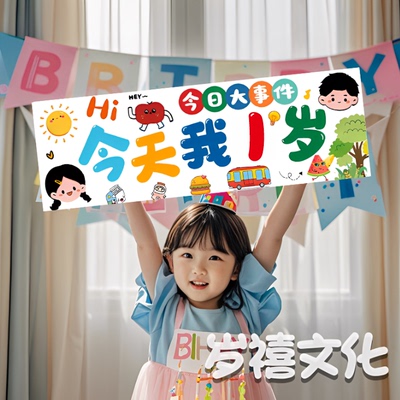 生日快乐横幅儿童周岁手拉旗