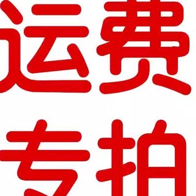 金箔卡片徽章纪念章运费补差价用