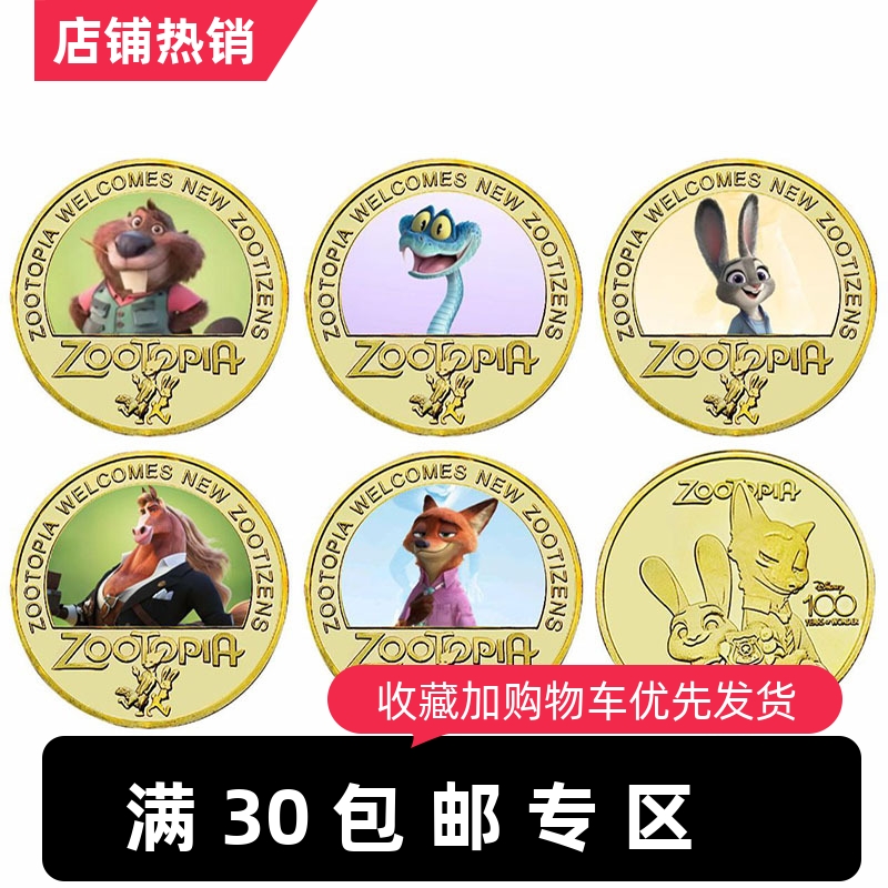 疯狂动物城2朱迪尼克纪念币