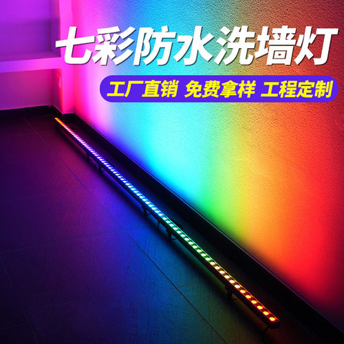dmxrgb512洗墙灯户外洗墙灯七彩亮化幕墙线条灯防水动态条形射灯