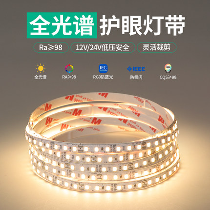 低压全光谱24V8mm宽护眼自然光植物补光LED线性灯带超亮120珠照明