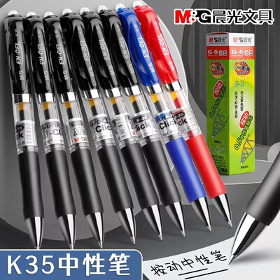 晨光K35按压三色中性笔日常书写