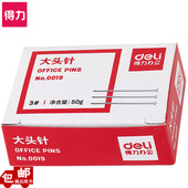 10盒装 得力0019大头针3 金属立裁针固定针别布针小号直别针50克