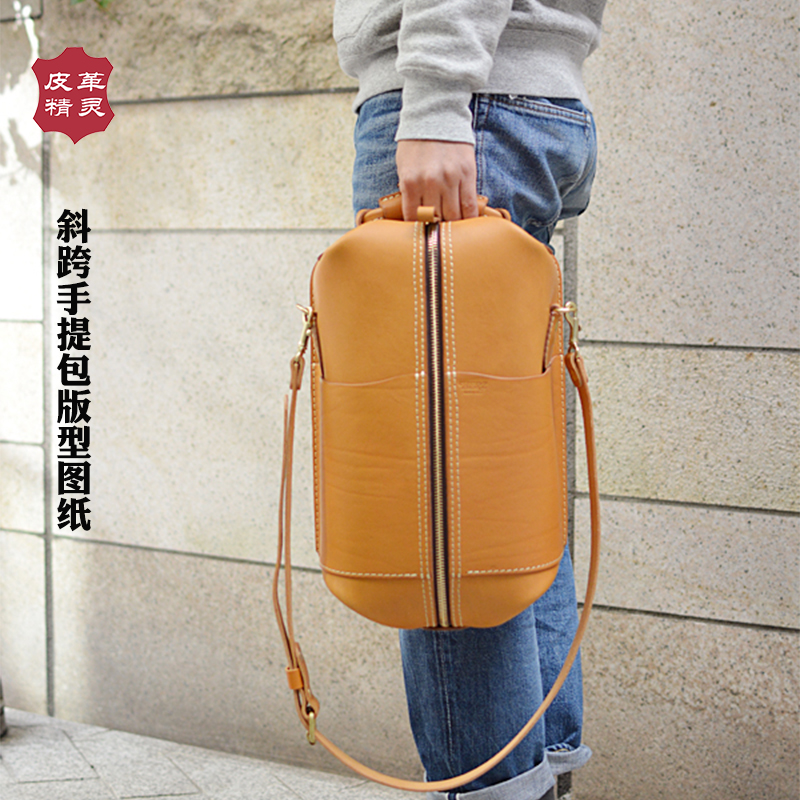 皮具版型图纸 手工植鞣皮革旅行包纸样 手缝牛皮出行背包提包纸型