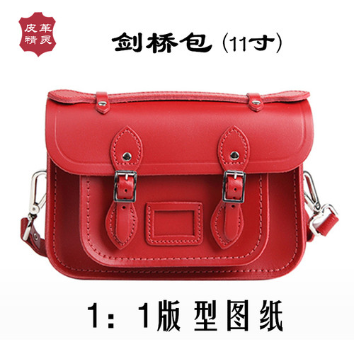 PJ16-2730剑桥包图纸 植鞣皮革工具皮雕皮具制作版型纸样非成品