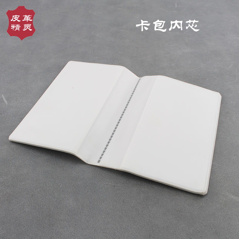 PVC卡包内页20卡位卡包内芯15丝加厚卡包内页硬壳封面皮雕工具