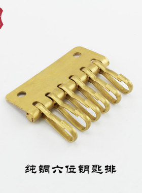 黄铜钥匙手工diy牛皮挂位皮具