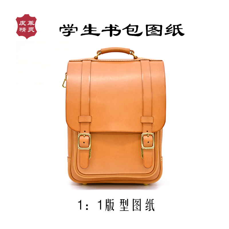 PJ17-39手工皮具图纸 版型 植鞣牛皮学生书包 手缝双肩包 非成品 居家布艺 其他/配件/DIY/缝纫 原图主图