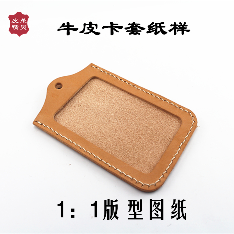手缝皮具图纸 卡套皮雕练手版型 手工DIY皮革纸型纸样出格设计13