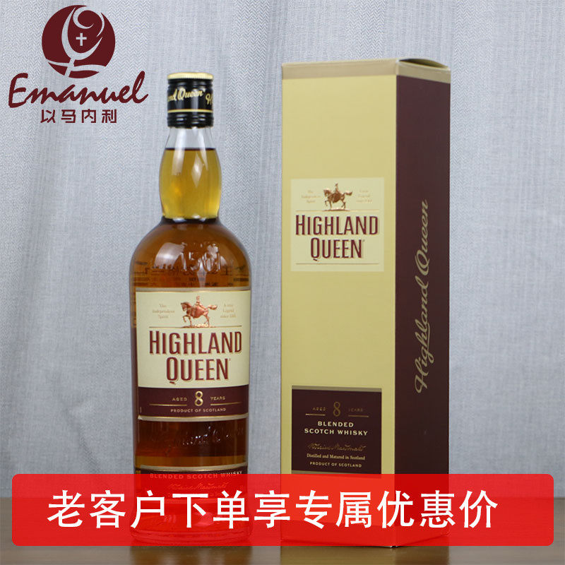 【高地】高地女王8年调和型苏格兰威士忌 英国进口highland queen