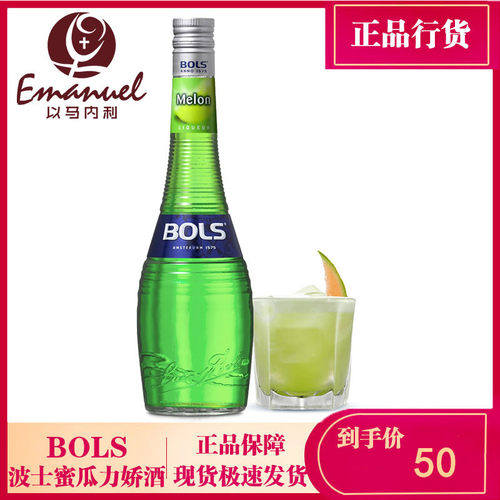 荷兰进口洋酒波士蜜瓜味力娇酒 BOLS Melon利口酒鸡尾酒甜酒-封面