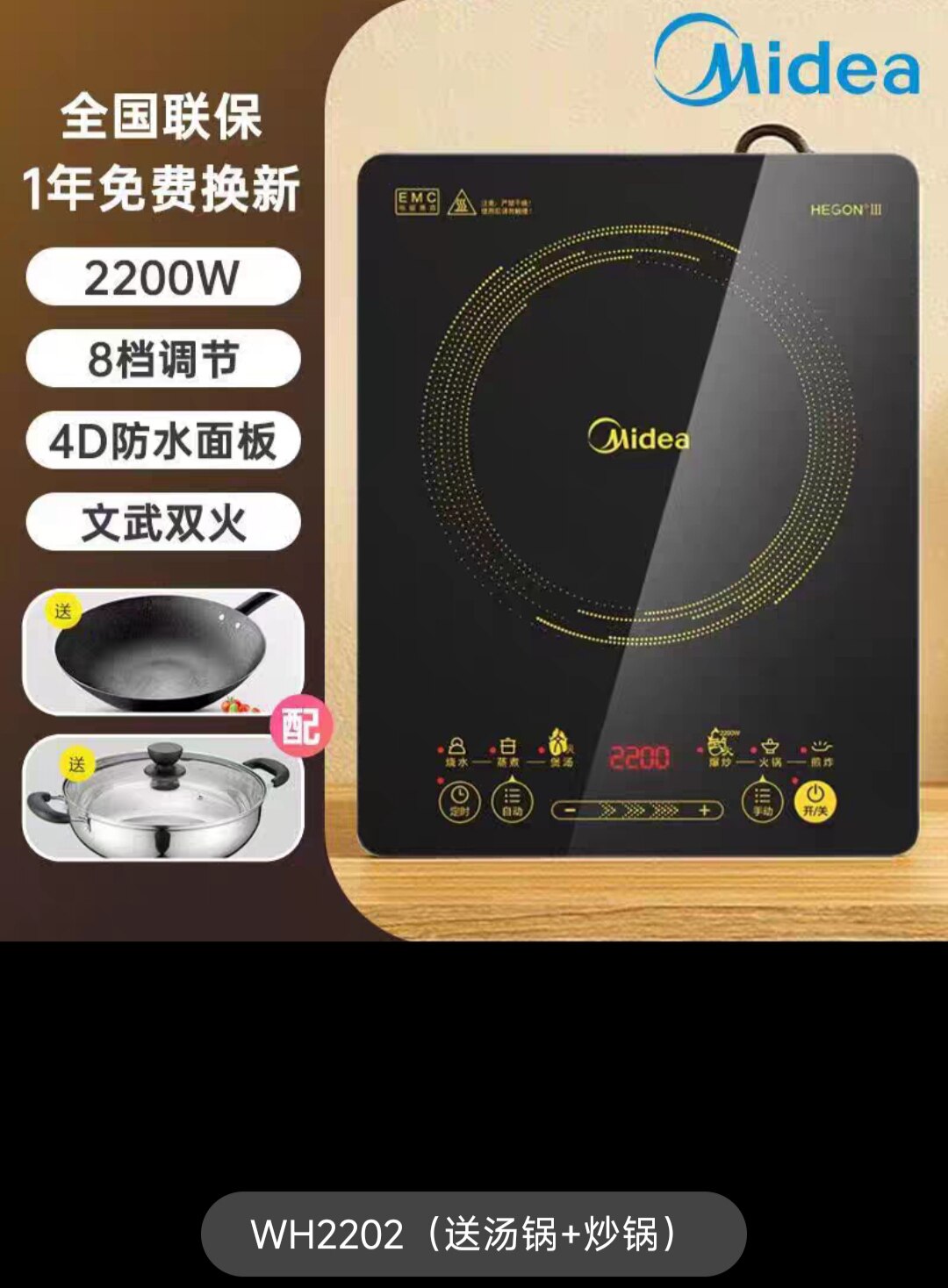 Midea美的WH2202S电磁炉家用智能大火力触摸屏送汤锅再送炒锅