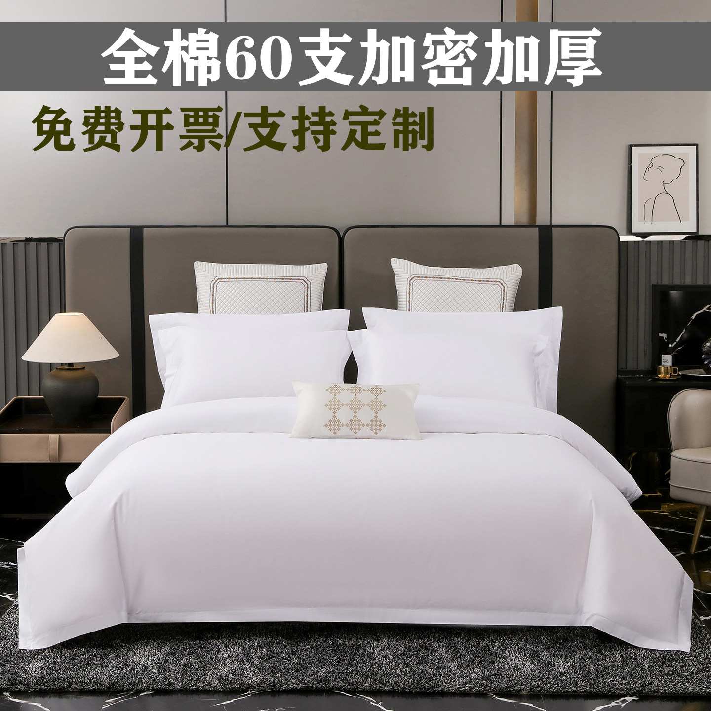 酒店宾馆民宿专用床上用品纯棉四件套旅馆医院白色被套全棉三件套