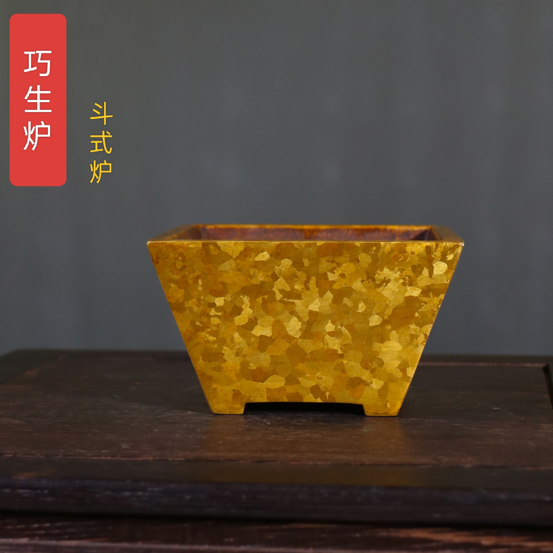 陈巧生制雪花金斗式炉巧生炉彦岐炉香精舍宣德炉香薰炉铜炉香炉