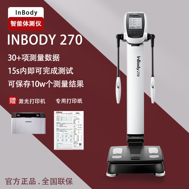 body体测仪健身房精准瑜伽馆270体测仪体脂仪称人体成分析仪