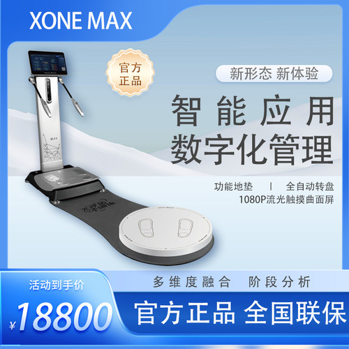 X-ONEMAX体测仪健身房专用投屏体姿态青少年儿童inbody智能体测仪