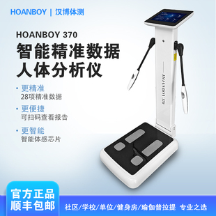 佑久体测仪健身房专用瑜伽私教专业商用智能体脂测量仪汉博体脂秤