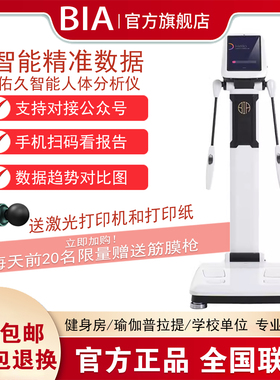 inbody体测仪健身房专用体脂秤
