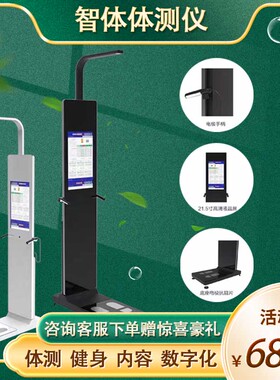 HOANBOY体测仪健身房专用瑜伽馆普拉提私教商用智能体重称体脂秤
