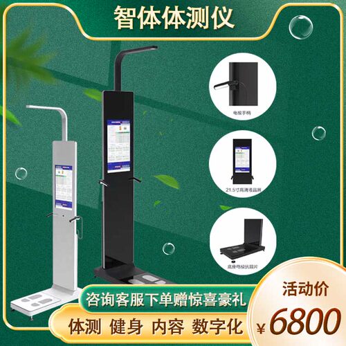 HOANBOY体测仪健身房专用瑜伽馆普拉提私教商用智能体重称体脂秤