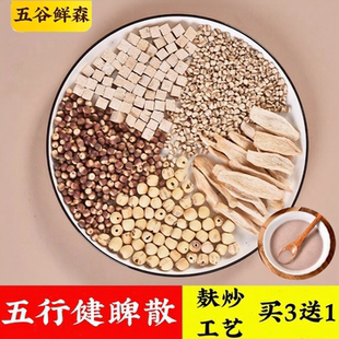 现磨五行健脾散麸炒山药薏米芡实莲子茯苓粉脾健粉五谷鲜森现磨店