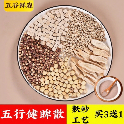 五谷鲜森现磨店五行健脾散郭亚宁