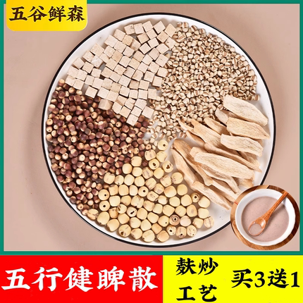 现磨五行脾健散麸炒山药薏米芡实莲子茯苓粉脾健粉五谷鲜森现磨店