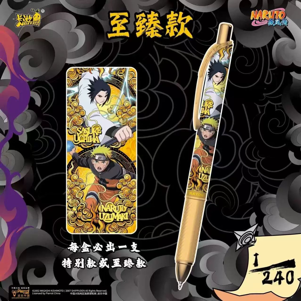 卡游火影忍者中性盲盒笔燃动版火影忍者盲盒笔第四弹至臻款