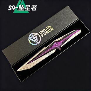 三角洲行动追星者刀皮S9赛季坠星者金属武器模型实物道具手办