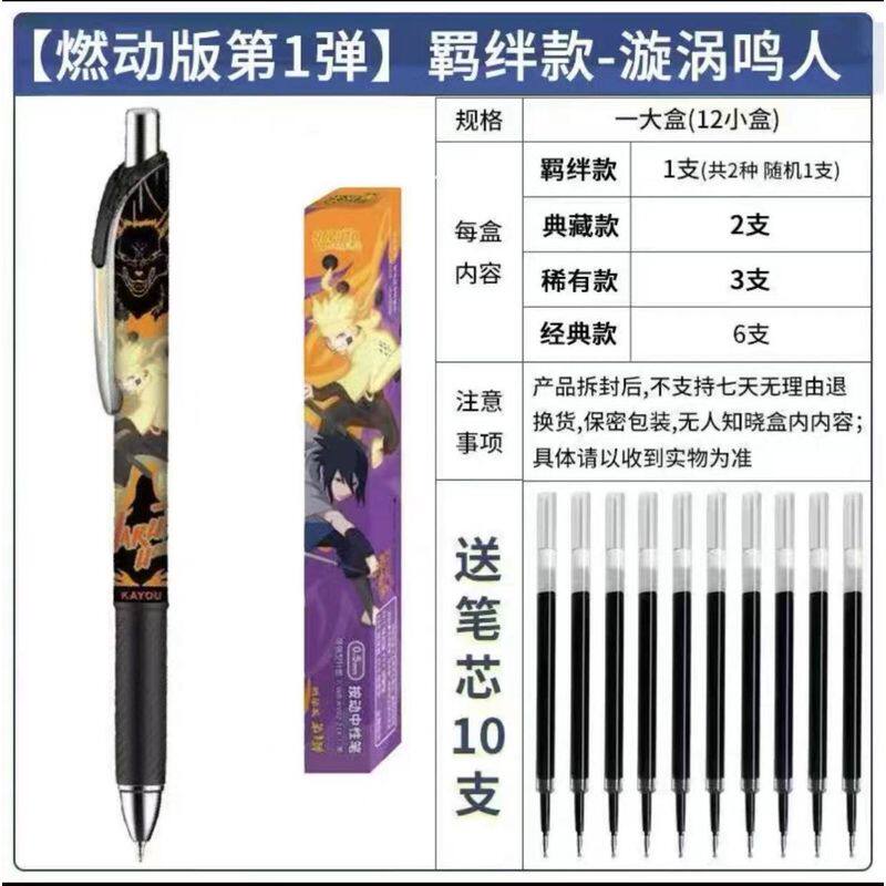 卡游火影忍者盲盒笔第一弹忍者笔记鸣人佐助全针管形盲盒笔图片