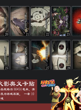 火影奥义卡贴定制周边学生饭卡校园卡贴纸火影忍者奥义图卡片
