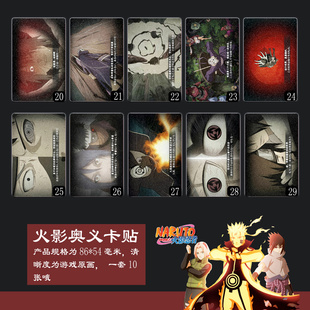 火影奥义卡贴定制周边学生饭卡校园卡贴纸火影忍者奥义图卡片
