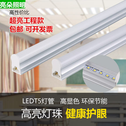 T5T8灯管一体化led灯管1.2米0.9米0.6工作台流水线光管吊顶灯管
