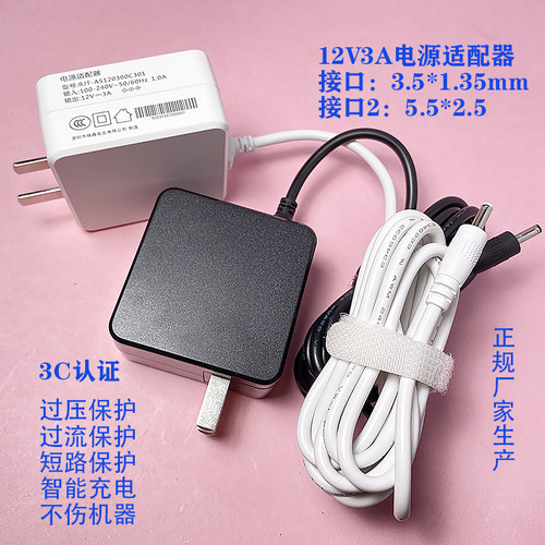 12V3A电源适配器英特尔笔记本