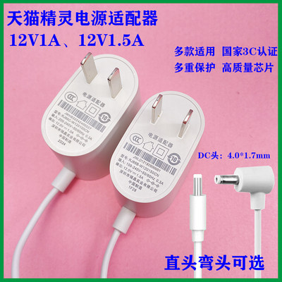 天猫精灵原装电源适配器12V1A