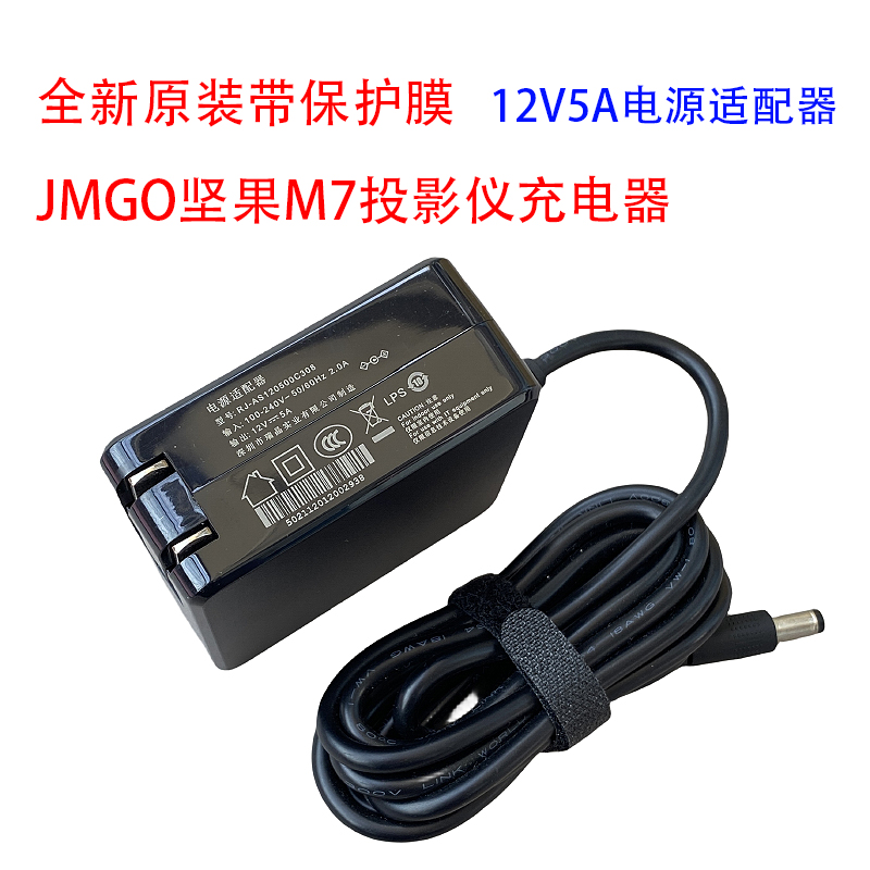 原装JMGO坚果M7投影仪12V5A电源适配器充电器适用戴尔显示器5.5