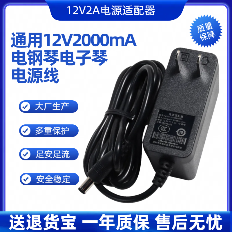 3C认证适用艾茉森美得理电子钢琴12V2A电源适配器充电器线1.8米